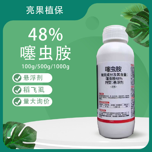 长沙48%噻虫胺水稻稻飞虱悬浮剂杀虫剂