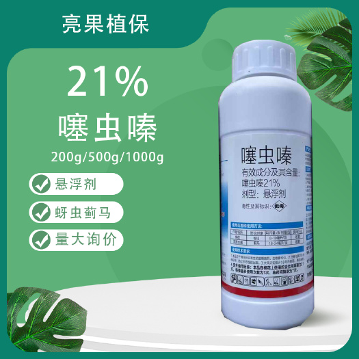 长沙青岛东生锉马21%噻虫嗪蓟马蚜虫悬浮剂杀虫剂