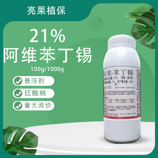 长沙恒田21%阿维苯丁锡柑橘树红蜘蛛杀虫剂