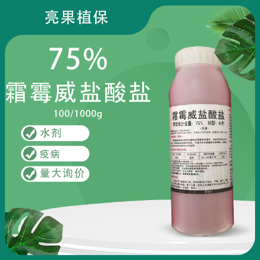 长沙恒田75%霜霉威盐酸盐疫病杀菌剂
