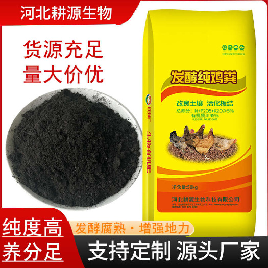 正定县蔬菜果树通用有机肥鸡粪块发酵鸡粪有机肥料