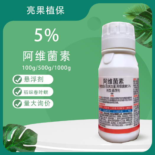长沙5%阿维菌素水稻稻纵卷叶螟悬浮剂杀虫剂