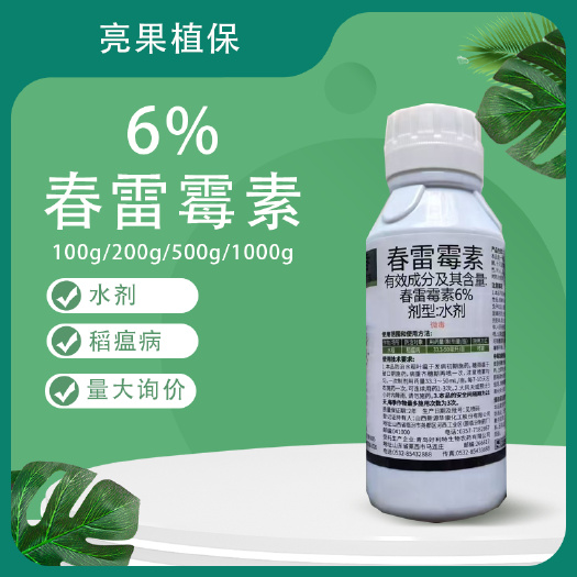 郑州丹微6%春雷霉素水稻稻瘟病水剂杀菌剂