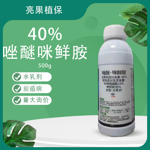 长沙40%唑醚咪鲜胺炭疽病杀菌剂