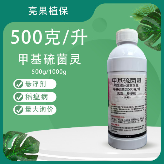 长沙50%甲基硫菌灵水稻稻曲病悬浮剂杀菌剂