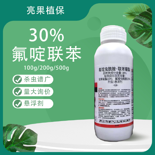 长沙30%氟啶虫酰胺联苯菊酯茶小绿叶蝉悬浮剂杀虫剂