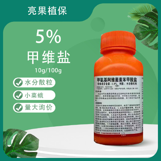 长沙恒田5%甲维盐水分散甘蓝小菜蛾杀虫剂