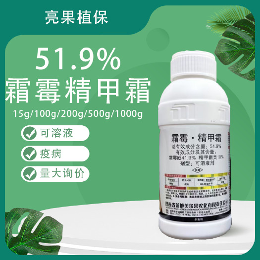 长沙福治51.9%霜霉精甲霜辣椒疫病杀菌剂