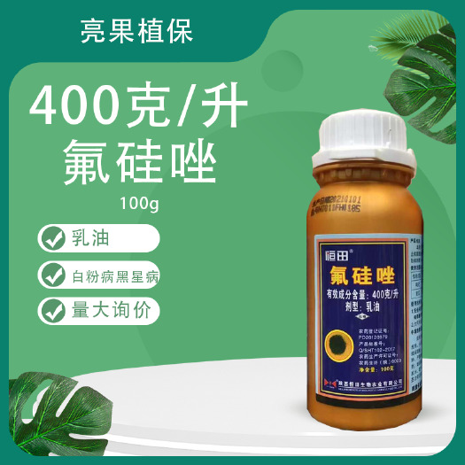 长沙40%氟硅唑白粉病黑星病杀菌剂
