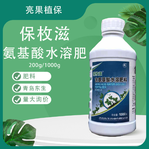 长沙青岛东生含氨基酸水溶肥料农用正品老牌子