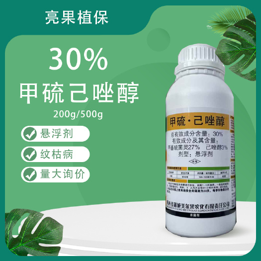 长沙30%甲硫己唑醇水稻纹枯病悬浮剂杀菌剂