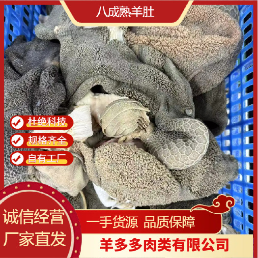 大厂县八成熟羊肚 无碱水煮 河北廊坊正规厂家实力供应