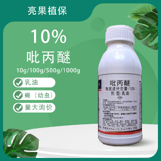 长沙施普乐10%吡丙醚蝇（幼虫）杀虫剂