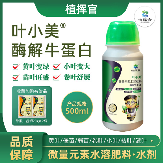 泽州县植挥官肥料微量元素水溶肥改善叶片黄化转绿补充营养强健树势