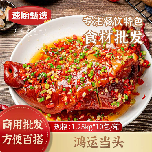 长沙猪头肉熟食真空批发酒席宴席预制菜鸿运当头卤肉卤菜店半成品商用