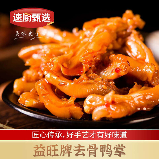 长沙麻辣去骨鸭掌250g香辣鸭爪凉拌菜ktv酒吧冷盘酒店半成品食