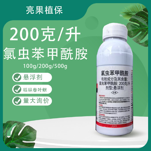 长沙20%氯虫苯甲酰胺水稻稻纵卷叶螟悬浮剂杀虫剂