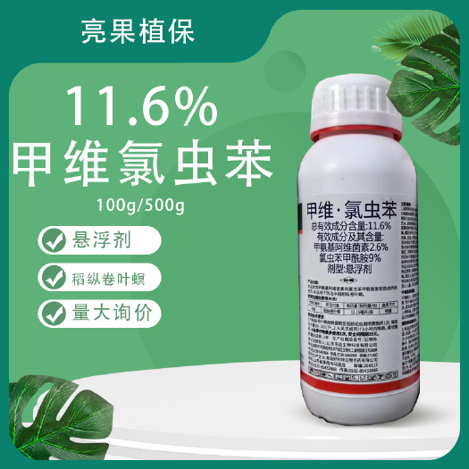 长沙11.6%甲维盐氯虫苯甘蓝小菜蛾悬浮剂杀虫剂