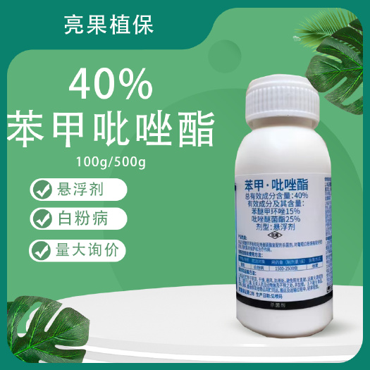 40%苯甲吡唑酯葡萄白粉病悬浮剂杀菌剂