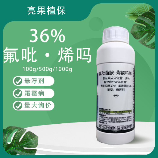 36%氟吡菌胺烯酰吗啉节瓜霜霉病悬浮剂杀菌剂
