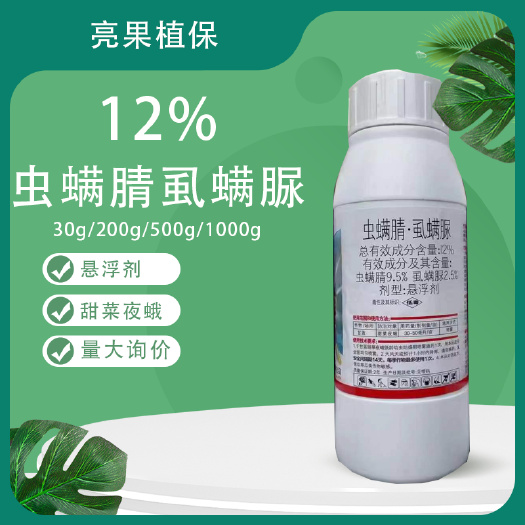 长沙青岛东生勝斩12%虫螨腈虱螨脲甘蓝甜菜夜蛾悬浮剂杀虫剂
