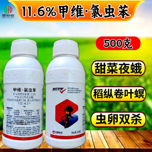 潍坊宝丰11.6%甲维氯虫苯中科卷叶螟菜青虫食心虫杀虫杀卵