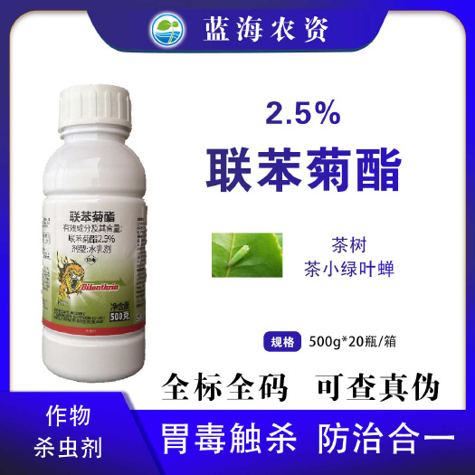 滨州双星农药2.5%联苯菊酯茶树茶小绿叶蝉正品杀虫剂