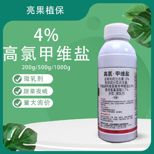 长沙4%高氯甲维盐甘蓝甜菜夜蛾微乳剂杀虫剂