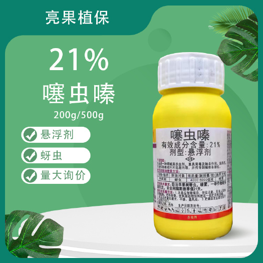 施普乐排尽21%噻虫嗪苹果树蚜虫悬浮剂杀虫剂