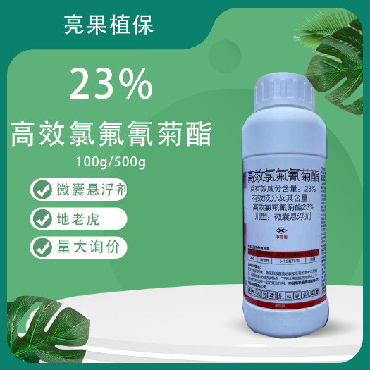 长沙23%高效氯氟氰菊酯棉花地老虎微囊悬浮剂杀虫剂