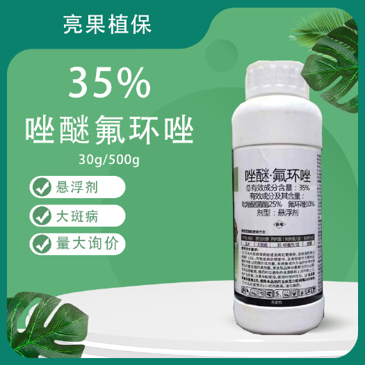 长沙乐势35%唑醚氟环唑玉米大斑病悬浮剂杀菌剂