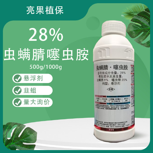 美尔果28%虫螨腈噻虫胺韭菜韭蛆悬浮剂杀虫剂