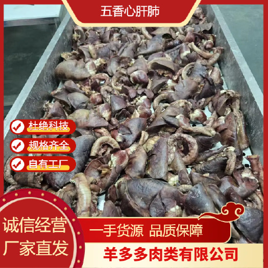 大厂县河北廊坊供应五香水煮羊杂系列 ，冷藏保鲜，食品安全双证齐全