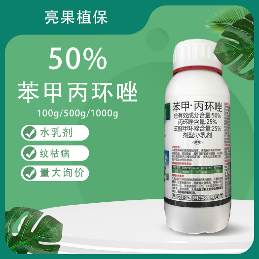 长沙50%苯甲丙环唑水稻纹枯病水乳剂杀菌剂