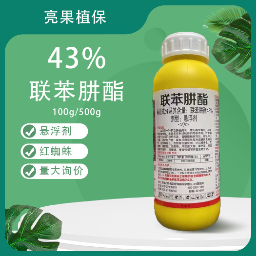 长沙汉邦丸满43%联苯肼酯柑橘树红蜘蛛悬浮剂杀虫剂