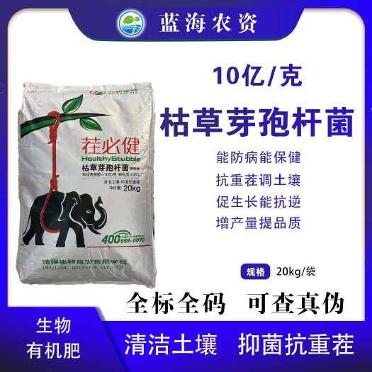 滨州德强生物茬必健枯草芽孢杆菌生物有机肥清洁土壤抗逆抗重茬