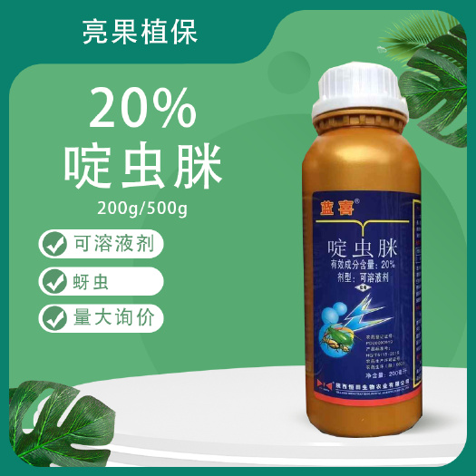 长沙恒田20%啶虫脒棉花蚜虫可溶液杀虫剂