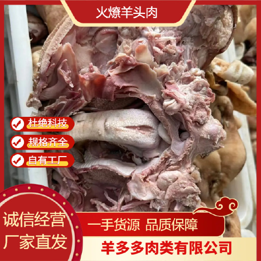 大厂县八成熟火燎羊头肉 手工火燎去毛 无碱无发 纯水煮