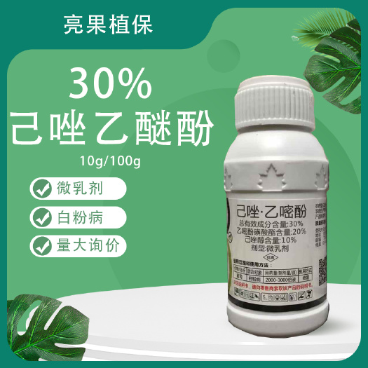 双福举克30%己唑乙嘧酚葡萄白粉病杀菌剂微乳剂