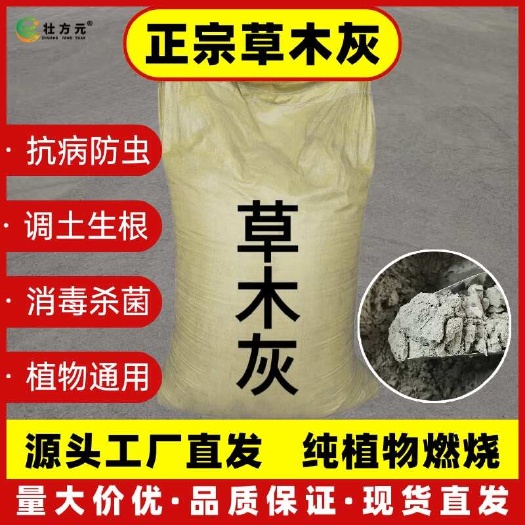 南宁广西草木灰样品单质肥 纯植物草木灰 天然有机肥