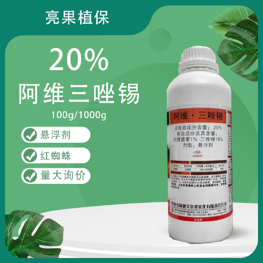 长沙美尔果20%阿维三唑锡柑橘树红蜘蛛悬浮剂杀虫剂