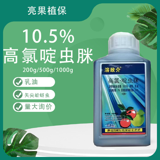 长沙恒田10.5%高氯啶虫脒矢尖蚧蚜虫杀虫剂