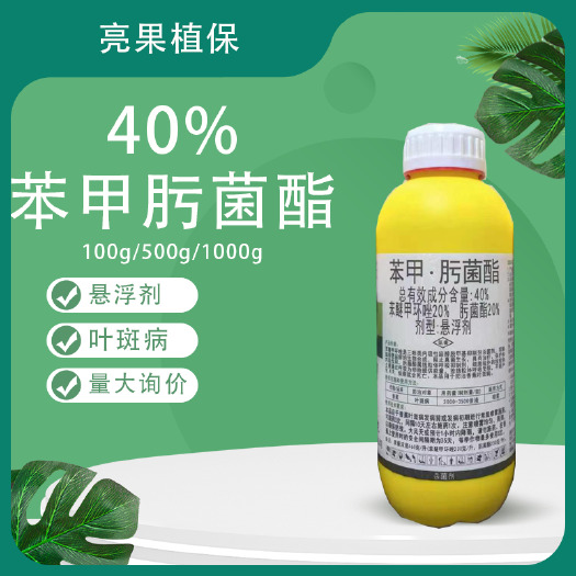 长沙施普乐茂益40%苯甲肟菌酯香蕉叶斑病杀菌剂