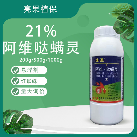 长沙21%阿维哒螨灵柑橘树红蜘蛛悬浮剂杀虫剂
