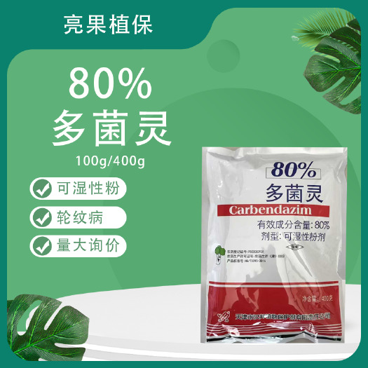 长沙汉邦80%多菌灵苹果树轮纹病杀菌剂
