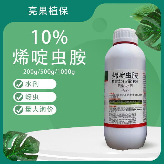 长沙10%烯啶虫胺柑橘树蚜虫水剂杀虫剂