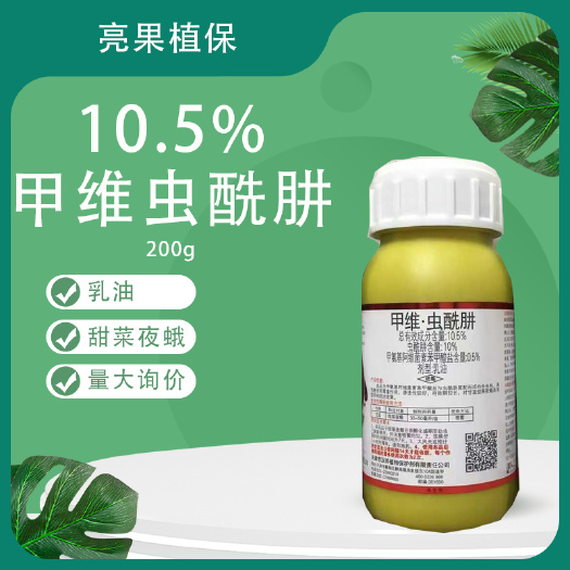长沙汉邦战星10.5%甲维虫酰肼甘蓝甜菜夜蛾杀虫剂