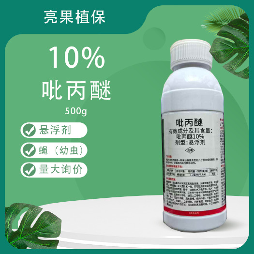 长沙10%吡丙醚悬浮剂蝇幼虫卫生杀虫剂