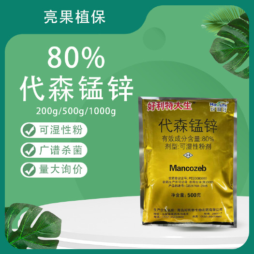 80%代森锰锌番茄早疫病梨树黑星病杀菌剂