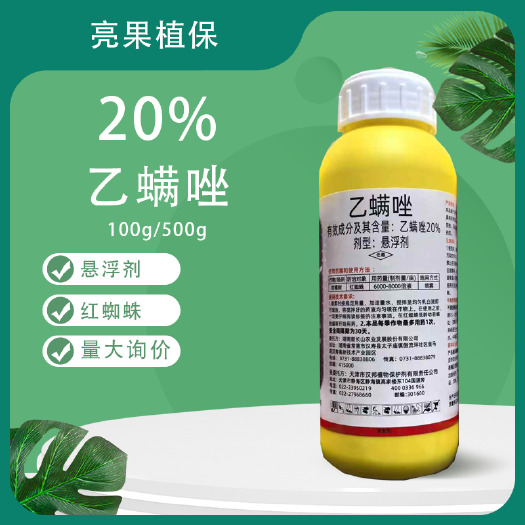 长沙汉邦甄喜禄20%乙螨唑柑橘树红蜘蛛杀虫剂